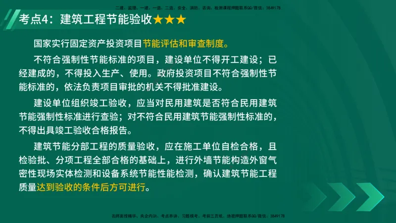 25年一建《机电》名城黄金案例讲义在线版_2026年一级建造师_2026年一建机电_2025年一建机电SVIP_04-冲刺串讲✿考点强化✿小灶集训_38-机电《黄金案例班》李老师YL_讲义
