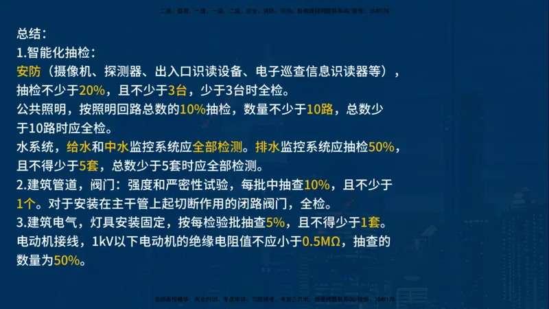 25年一建《机电》名城黄金案例讲义在线版_2026年一级建造师_2026年一建机电_2025年一建机电SVIP_04-冲刺串讲✿考点强化✿小灶集训_38-机电《黄金案例班》李老师YL_讲义