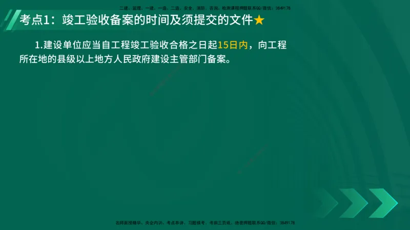 25年一建《机电》名城黄金案例讲义在线版_2026年一级建造师_2026年一建机电_2025年一建机电SVIP_04-冲刺串讲✿考点强化✿小灶集训_38-机电《黄金案例班》李老师YL_讲义
