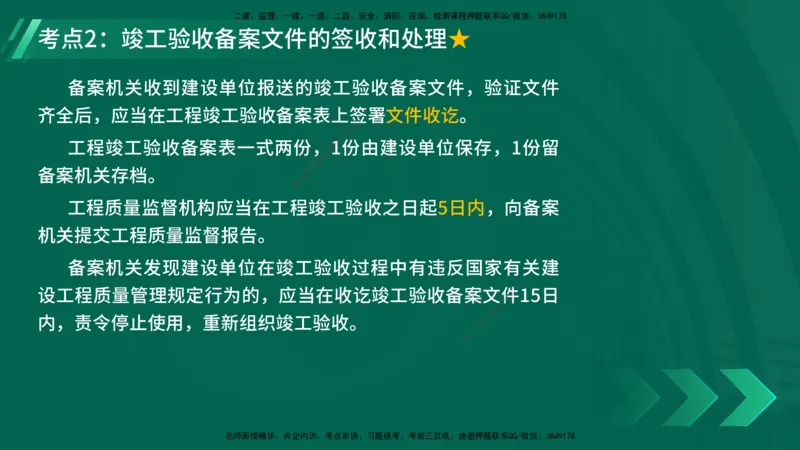 25年一建《机电》名城黄金案例讲义在线版_2026年一级建造师_2026年一建机电_2025年一建机电SVIP_04-冲刺串讲✿考点强化✿小灶集训_38-机电《黄金案例班》李老师YL_讲义