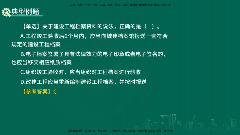 25年一建《机电》名城黄金案例讲义在线版_2026年一级建造师_2026年一建机电_2025年一建机电SVIP_04-冲刺串讲✿考点强化✿小灶集训_38-机电《黄金案例班》李老师YL_讲义