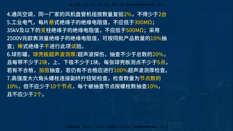 25年一建《机电》名城黄金案例讲义在线版_2026年一级建造师_2026年一建机电_2025年一建机电SVIP_04-冲刺串讲✿考点强化✿小灶集训_38-机电《黄金案例班》李老师YL_讲义