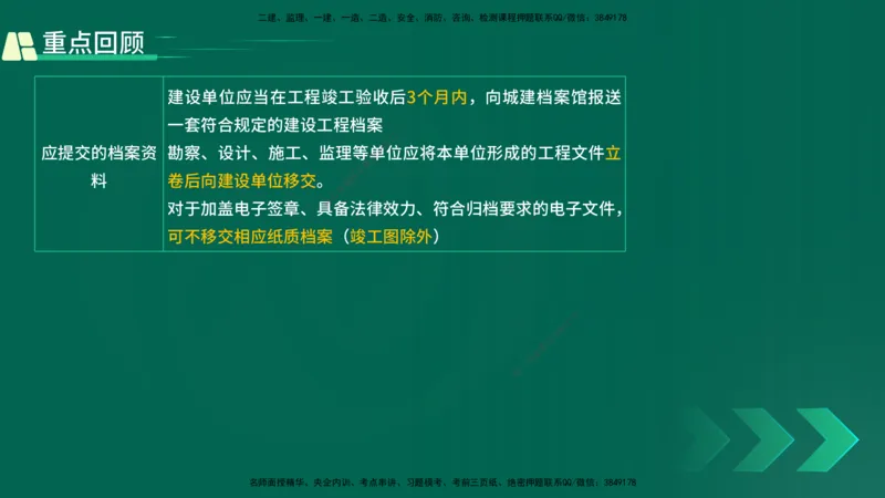 25年一建《机电》名城黄金案例讲义在线版_2026年一级建造师_2026年一建机电_2025年一建机电SVIP_04-冲刺串讲✿考点强化✿小灶集训_38-机电《黄金案例班》李老师YL_讲义