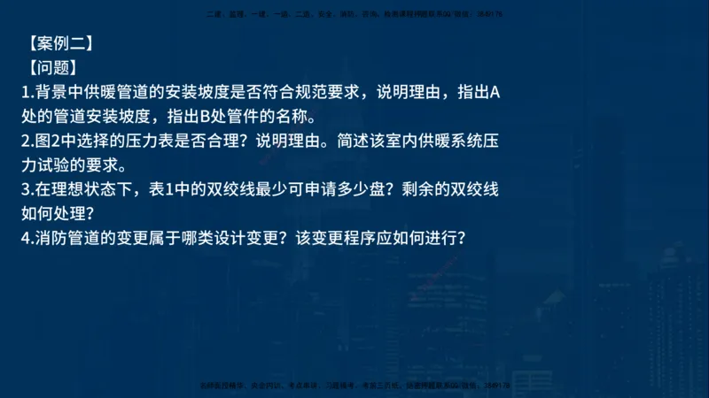 25年一建《机电》名城黄金案例讲义在线版_2026年一级建造师_2026年一建机电_2025年一建机电SVIP_04-冲刺串讲✿考点强化✿小灶集训_38-机电《黄金案例班》李老师YL_讲义