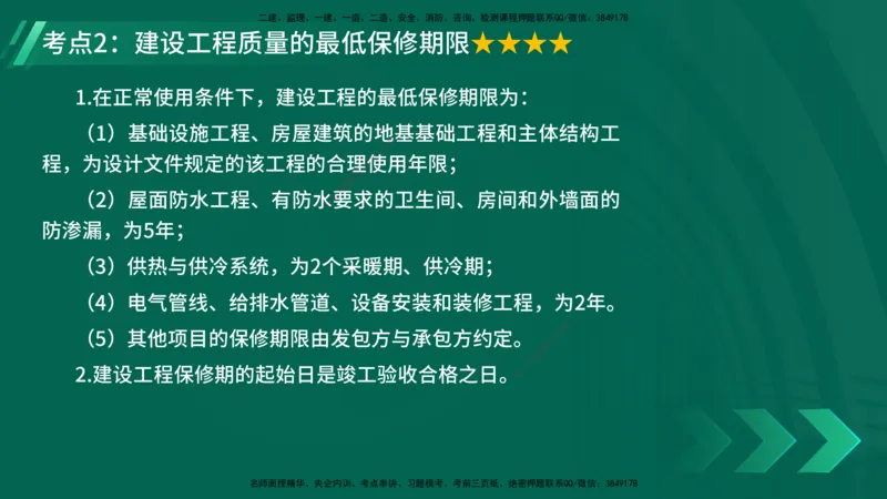 25年一建《机电》名城黄金案例讲义在线版_2026年一级建造师_2026年一建机电_2025年一建机电SVIP_04-冲刺串讲✿考点强化✿小灶集训_38-机电《黄金案例班》李老师YL_讲义