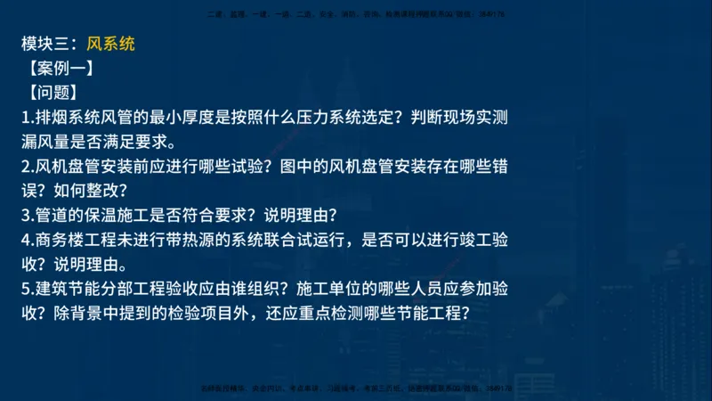 25年一建《机电》名城黄金案例讲义在线版_2026年一级建造师_2026年一建机电_2025年一建机电SVIP_04-冲刺串讲✿考点强化✿小灶集训_38-机电《黄金案例班》李老师YL_讲义