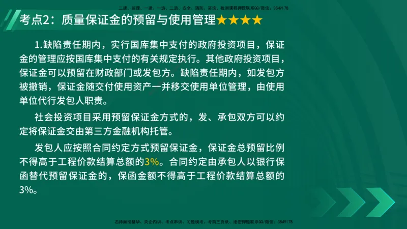 25年一建《机电》名城黄金案例讲义在线版_2026年一级建造师_2026年一建机电_2025年一建机电SVIP_04-冲刺串讲✿考点强化✿小灶集训_38-机电《黄金案例班》李老师YL_讲义