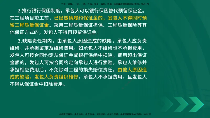 25年一建《机电》名城黄金案例讲义在线版_2026年一级建造师_2026年一建机电_2025年一建机电SVIP_04-冲刺串讲✿考点强化✿小灶集训_38-机电《黄金案例班》李老师YL_讲义