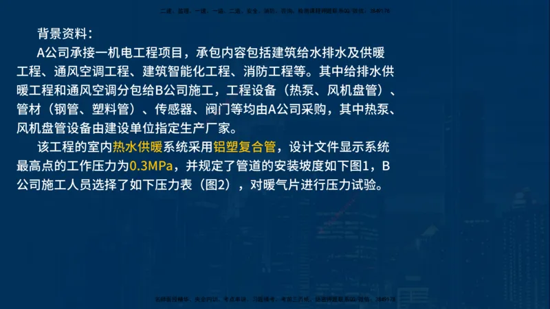 25年一建《机电》名城黄金案例讲义在线版_2026年一级建造师_2026年一建机电_2025年一建机电SVIP_04-冲刺串讲✿考点强化✿小灶集训_38-机电《黄金案例班》李老师YL_讲义