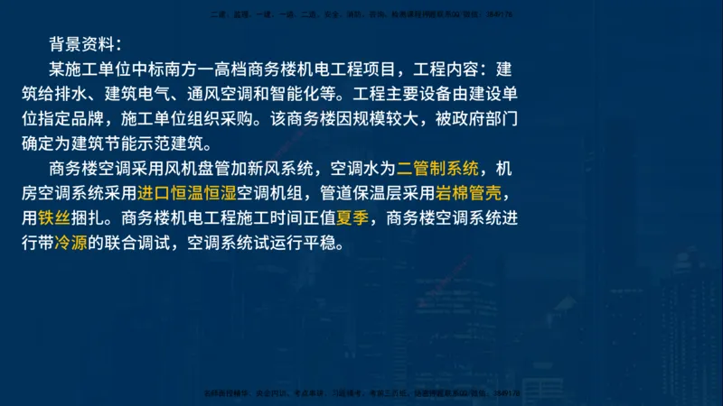 25年一建《机电》名城黄金案例讲义在线版_2026年一级建造师_2026年一建机电_2025年一建机电SVIP_04-冲刺串讲✿考点强化✿小灶集训_38-机电《黄金案例班》李老师YL_讲义
