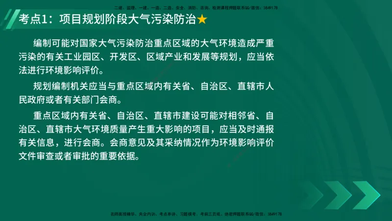 25年一建《机电》名城黄金案例讲义在线版_2026年一级建造师_2026年一建机电_2025年一建机电SVIP_04-冲刺串讲✿考点强化✿小灶集训_38-机电《黄金案例班》李老师YL_讲义