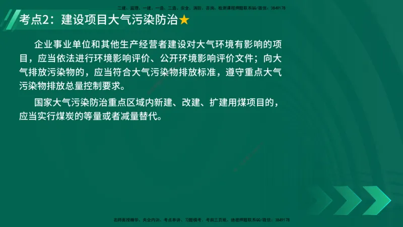 25年一建《机电》名城黄金案例讲义在线版_2026年一级建造师_2026年一建机电_2025年一建机电SVIP_04-冲刺串讲✿考点强化✿小灶集训_38-机电《黄金案例班》李老师YL_讲义