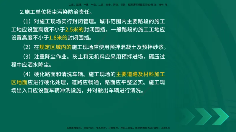 25年一建《机电》名城黄金案例讲义在线版_2026年一级建造师_2026年一建机电_2025年一建机电SVIP_04-冲刺串讲✿考点强化✿小灶集训_38-机电《黄金案例班》李老师YL_讲义