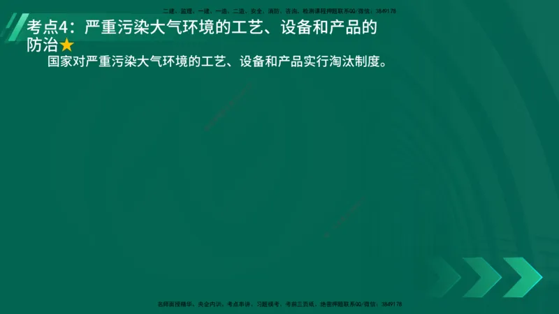 25年一建《机电》名城黄金案例讲义在线版_2026年一级建造师_2026年一建机电_2025年一建机电SVIP_04-冲刺串讲✿考点强化✿小灶集训_38-机电《黄金案例班》李老师YL_讲义