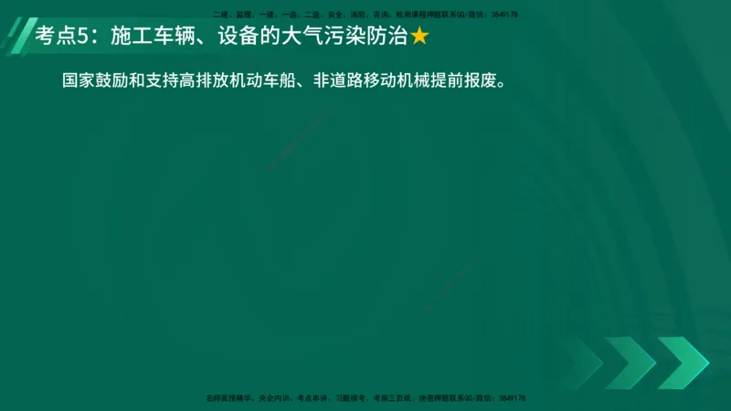 25年一建《机电》名城黄金案例讲义在线版_2026年一级建造师_2026年一建机电_2025年一建机电SVIP_04-冲刺串讲✿考点强化✿小灶集训_38-机电《黄金案例班》李老师YL_讲义