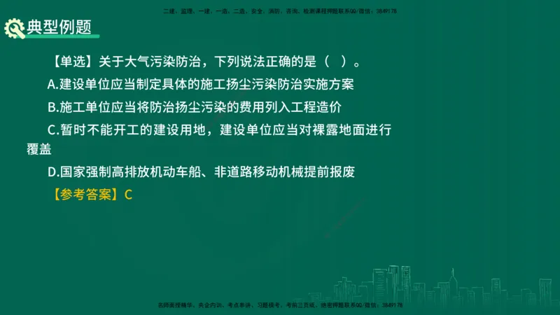 25年一建《机电》名城黄金案例讲义在线版_2026年一级建造师_2026年一建机电_2025年一建机电SVIP_04-冲刺串讲✿考点强化✿小灶集训_38-机电《黄金案例班》李老师YL_讲义