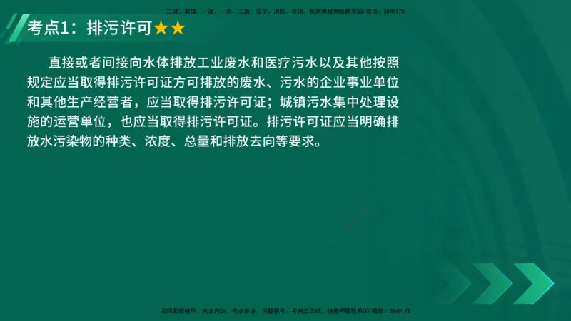 25年一建《机电》名城黄金案例讲义在线版_2026年一级建造师_2026年一建机电_2025年一建机电SVIP_04-冲刺串讲✿考点强化✿小灶集训_38-机电《黄金案例班》李老师YL_讲义