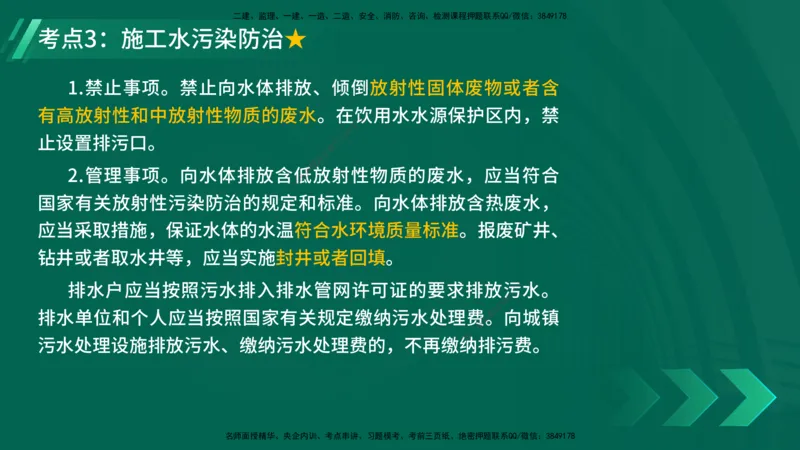 25年一建《机电》名城黄金案例讲义在线版_2026年一级建造师_2026年一建机电_2025年一建机电SVIP_04-冲刺串讲✿考点强化✿小灶集训_38-机电《黄金案例班》李老师YL_讲义