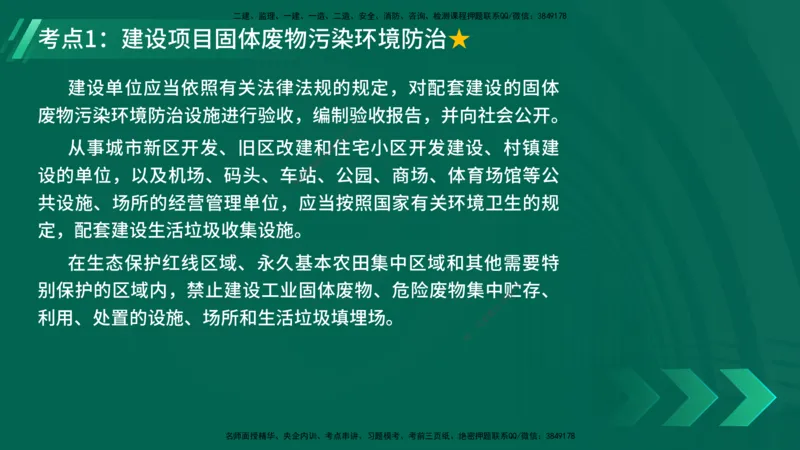 25年一建《机电》名城黄金案例讲义在线版_2026年一级建造师_2026年一建机电_2025年一建机电SVIP_04-冲刺串讲✿考点强化✿小灶集训_38-机电《黄金案例班》李老师YL_讲义