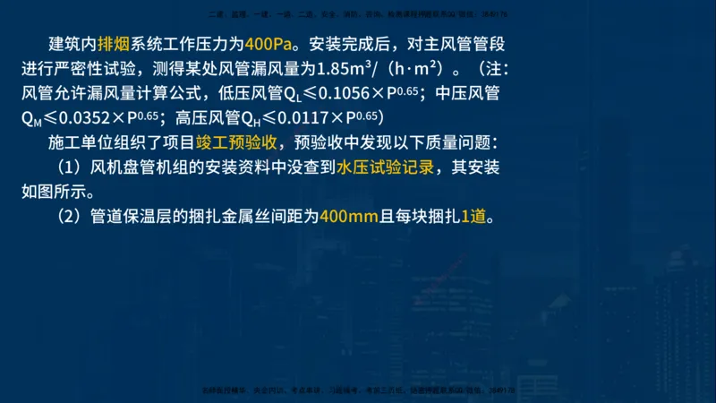 25年一建《机电》名城黄金案例讲义在线版_2026年一级建造师_2026年一建机电_2025年一建机电SVIP_04-冲刺串讲✿考点强化✿小灶集训_38-机电《黄金案例班》李老师YL_讲义