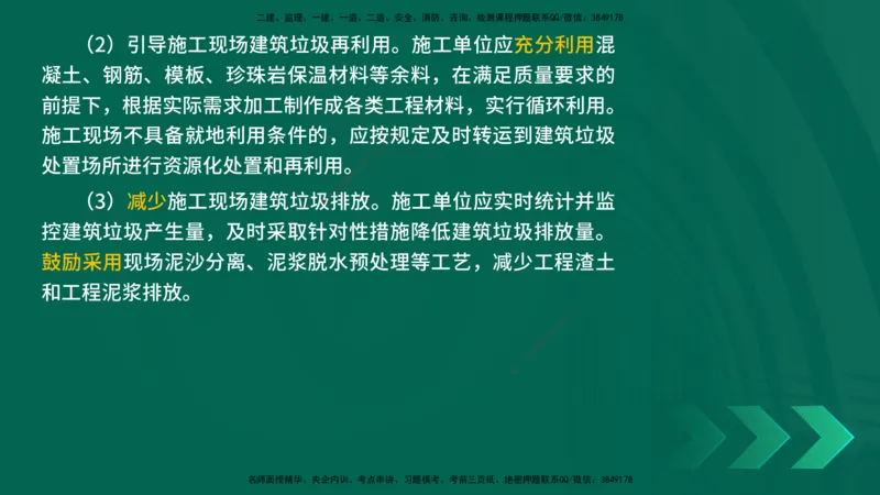25年一建《机电》名城黄金案例讲义在线版_2026年一级建造师_2026年一建机电_2025年一建机电SVIP_04-冲刺串讲✿考点强化✿小灶集训_38-机电《黄金案例班》李老师YL_讲义