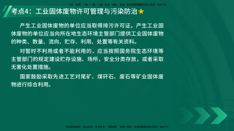 25年一建《机电》名城黄金案例讲义在线版_2026年一级建造师_2026年一建机电_2025年一建机电SVIP_04-冲刺串讲✿考点强化✿小灶集训_38-机电《黄金案例班》李老师YL_讲义