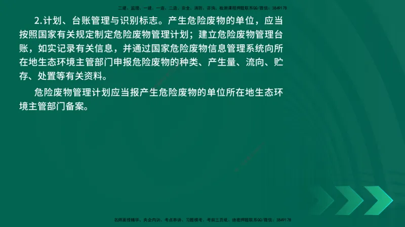 25年一建《机电》名城黄金案例讲义在线版_2026年一级建造师_2026年一建机电_2025年一建机电SVIP_04-冲刺串讲✿考点强化✿小灶集训_38-机电《黄金案例班》李老师YL_讲义