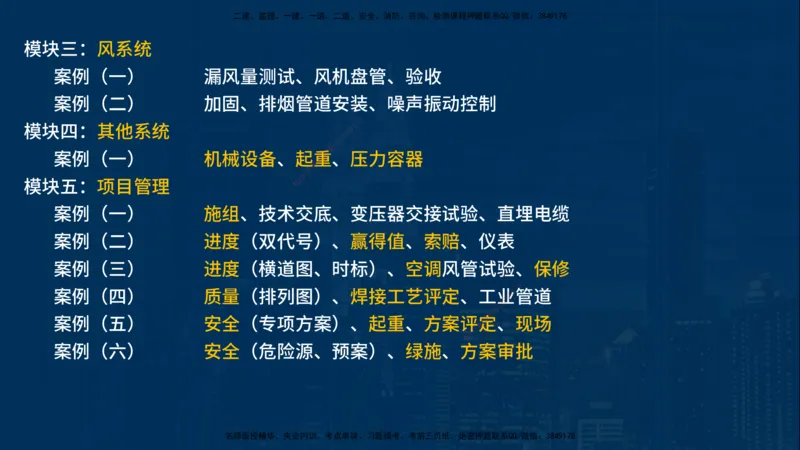 25年一建《机电》名城黄金案例讲义在线版_2026年一级建造师_2026年一建机电_2025年一建机电SVIP_04-冲刺串讲✿考点强化✿小灶集训_38-机电《黄金案例班》李老师YL_讲义