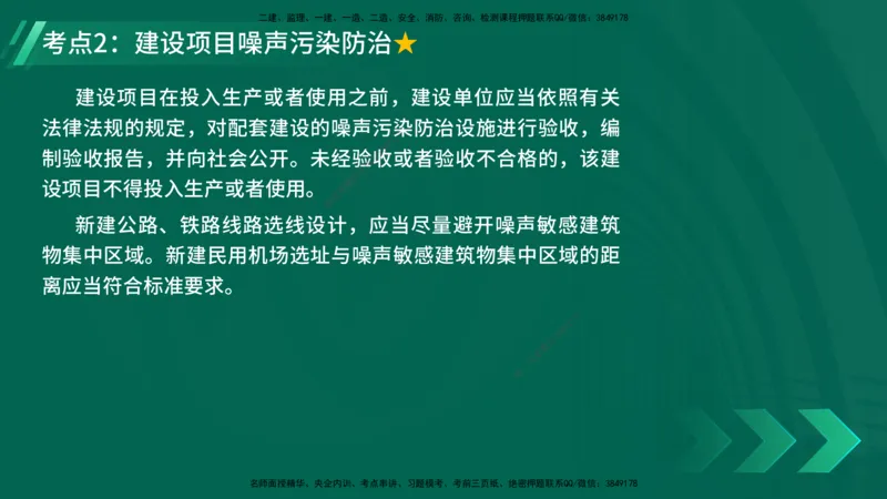 25年一建《机电》名城黄金案例讲义在线版_2026年一级建造师_2026年一建机电_2025年一建机电SVIP_04-冲刺串讲✿考点强化✿小灶集训_38-机电《黄金案例班》李老师YL_讲义