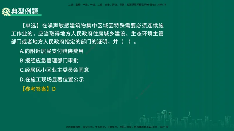 25年一建《机电》名城黄金案例讲义在线版_2026年一级建造师_2026年一建机电_2025年一建机电SVIP_04-冲刺串讲✿考点强化✿小灶集训_38-机电《黄金案例班》李老师YL_讲义