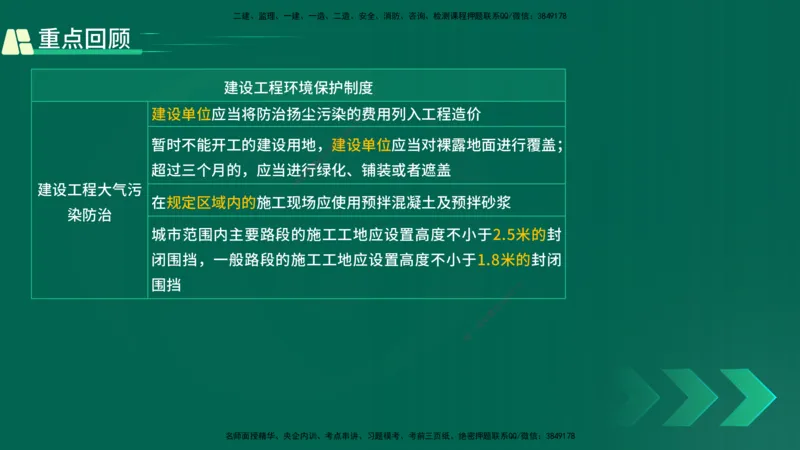 25年一建《机电》名城黄金案例讲义在线版_2026年一级建造师_2026年一建机电_2025年一建机电SVIP_04-冲刺串讲✿考点强化✿小灶集训_38-机电《黄金案例班》李老师YL_讲义