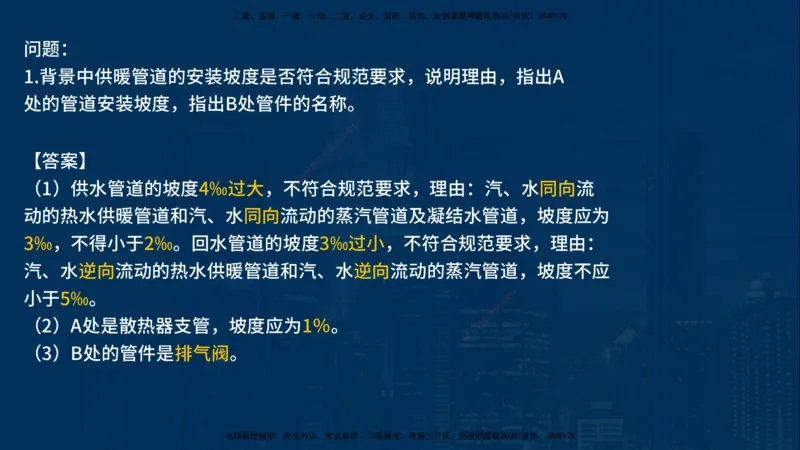 25年一建《机电》名城黄金案例讲义在线版_2026年一级建造师_2026年一建机电_2025年一建机电SVIP_04-冲刺串讲✿考点强化✿小灶集训_38-机电《黄金案例班》李老师YL_讲义