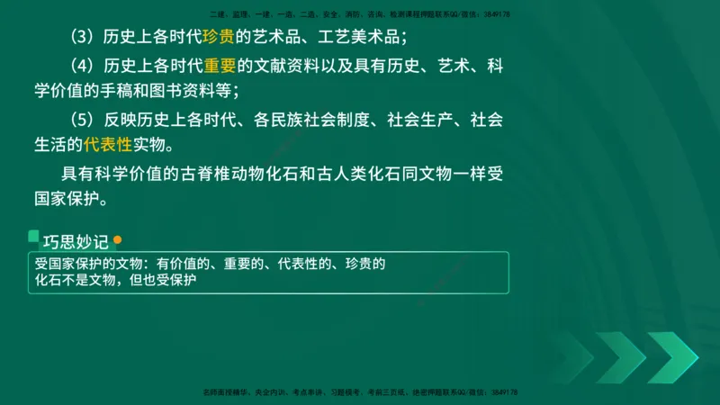25年一建《机电》名城黄金案例讲义在线版_2026年一级建造师_2026年一建机电_2025年一建机电SVIP_04-冲刺串讲✿考点强化✿小灶集训_38-机电《黄金案例班》李老师YL_讲义