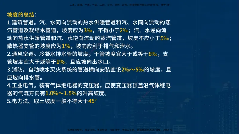 25年一建《机电》名城黄金案例讲义在线版_2026年一级建造师_2026年一建机电_2025年一建机电SVIP_04-冲刺串讲✿考点强化✿小灶集训_38-机电《黄金案例班》李老师YL_讲义