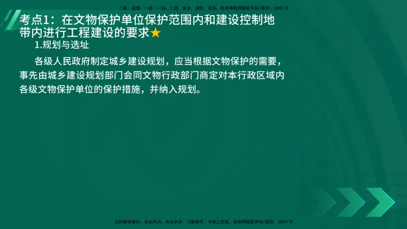 25年一建《机电》名城黄金案例讲义在线版_2026年一级建造师_2026年一建机电_2025年一建机电SVIP_04-冲刺串讲✿考点强化✿小灶集训_38-机电《黄金案例班》李老师YL_讲义