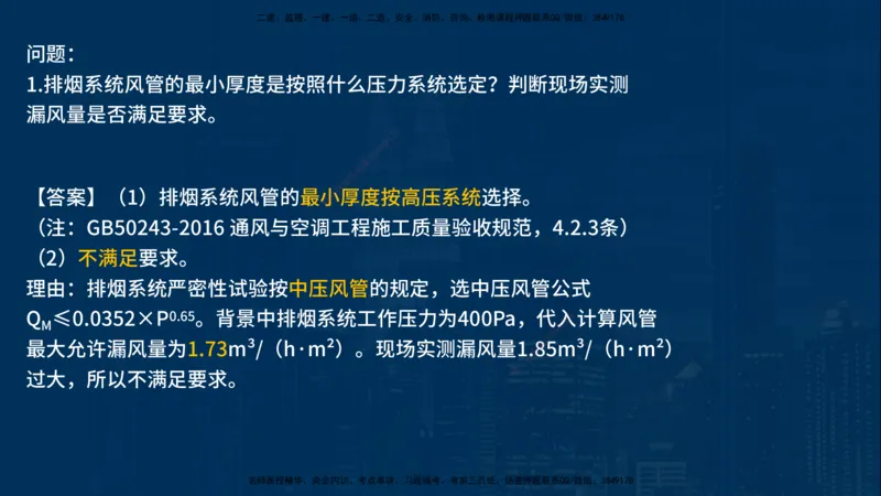 25年一建《机电》名城黄金案例讲义在线版_2026年一级建造师_2026年一建机电_2025年一建机电SVIP_04-冲刺串讲✿考点强化✿小灶集训_38-机电《黄金案例班》李老师YL_讲义