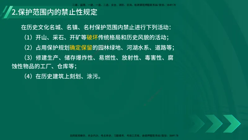 25年一建《机电》名城黄金案例讲义在线版_2026年一级建造师_2026年一建机电_2025年一建机电SVIP_04-冲刺串讲✿考点强化✿小灶集训_38-机电《黄金案例班》李老师YL_讲义
