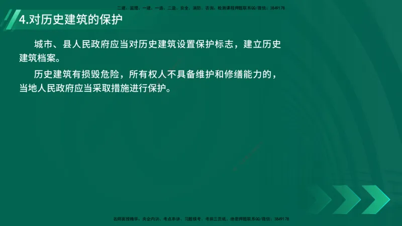 25年一建《机电》名城黄金案例讲义在线版_2026年一级建造师_2026年一建机电_2025年一建机电SVIP_04-冲刺串讲✿考点强化✿小灶集训_38-机电《黄金案例班》李老师YL_讲义