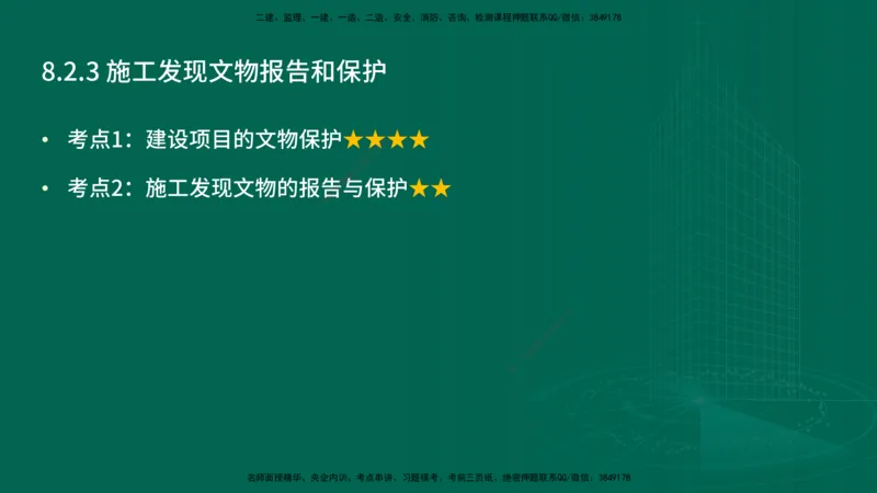 25年一建《机电》名城黄金案例讲义在线版_2026年一级建造师_2026年一建机电_2025年一建机电SVIP_04-冲刺串讲✿考点强化✿小灶集训_38-机电《黄金案例班》李老师YL_讲义
