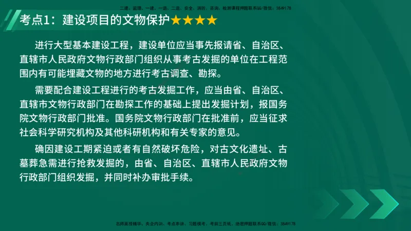 25年一建《机电》名城黄金案例讲义在线版_2026年一级建造师_2026年一建机电_2025年一建机电SVIP_04-冲刺串讲✿考点强化✿小灶集训_38-机电《黄金案例班》李老师YL_讲义