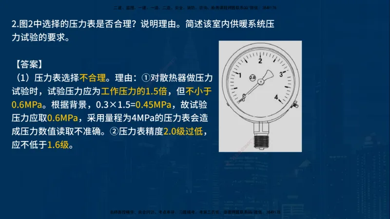 25年一建《机电》名城黄金案例讲义在线版_2026年一级建造师_2026年一建机电_2025年一建机电SVIP_04-冲刺串讲✿考点强化✿小灶集训_38-机电《黄金案例班》李老师YL_讲义