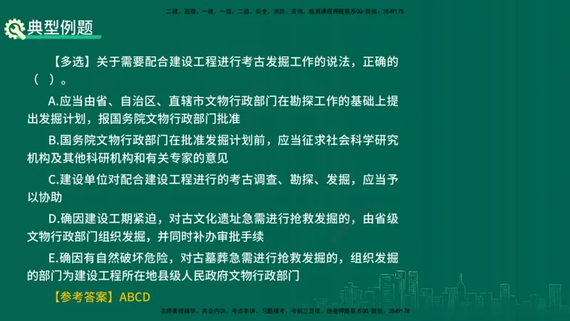 25年一建《机电》名城黄金案例讲义在线版_2026年一级建造师_2026年一建机电_2025年一建机电SVIP_04-冲刺串讲✿考点强化✿小灶集训_38-机电《黄金案例班》李老师YL_讲义