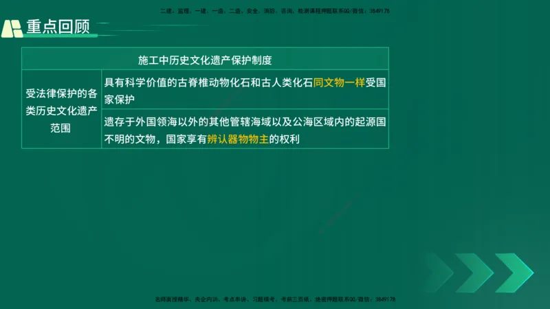 25年一建《机电》名城黄金案例讲义在线版_2026年一级建造师_2026年一建机电_2025年一建机电SVIP_04-冲刺串讲✿考点强化✿小灶集训_38-机电《黄金案例班》李老师YL_讲义