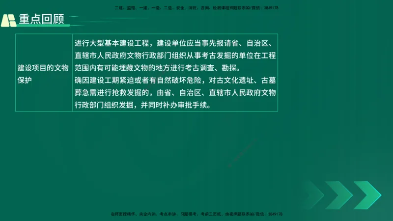 25年一建《机电》名城黄金案例讲义在线版_2026年一级建造师_2026年一建机电_2025年一建机电SVIP_04-冲刺串讲✿考点强化✿小灶集训_38-机电《黄金案例班》李老师YL_讲义
