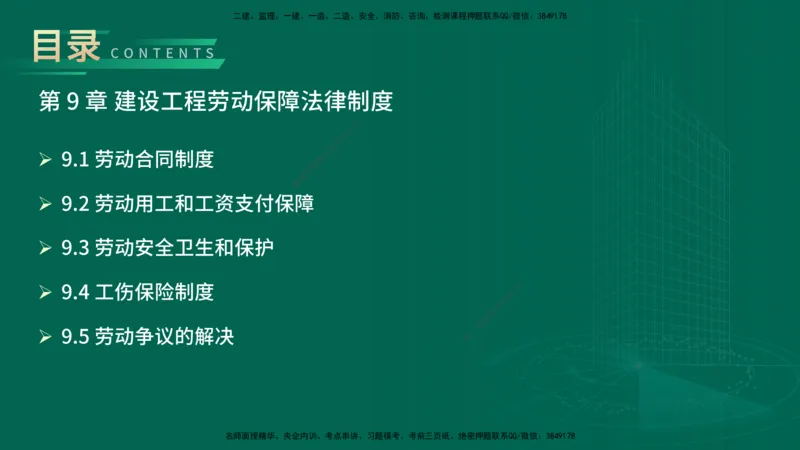 25年一建《机电》名城黄金案例讲义在线版_2026年一级建造师_2026年一建机电_2025年一建机电SVIP_04-冲刺串讲✿考点强化✿小灶集训_38-机电《黄金案例班》李老师YL_讲义