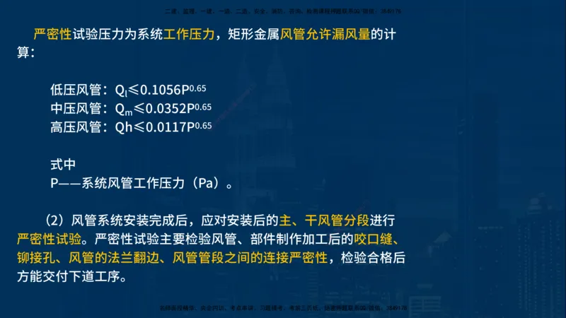 25年一建《机电》名城黄金案例讲义在线版_2026年一级建造师_2026年一建机电_2025年一建机电SVIP_04-冲刺串讲✿考点强化✿小灶集训_38-机电《黄金案例班》李老师YL_讲义
