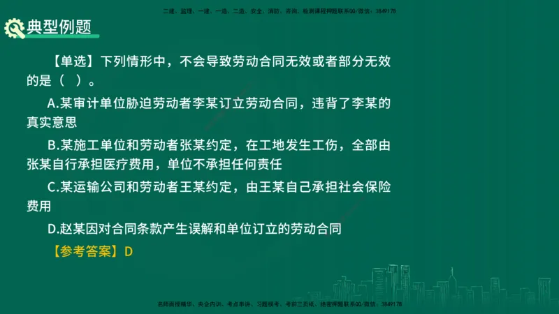 25年一建《机电》名城黄金案例讲义在线版_2026年一级建造师_2026年一建机电_2025年一建机电SVIP_04-冲刺串讲✿考点强化✿小灶集训_38-机电《黄金案例班》李老师YL_讲义