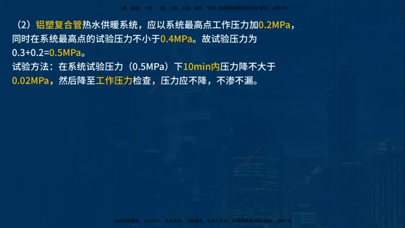 25年一建《机电》名城黄金案例讲义在线版_2026年一级建造师_2026年一建机电_2025年一建机电SVIP_04-冲刺串讲✿考点强化✿小灶集训_38-机电《黄金案例班》李老师YL_讲义