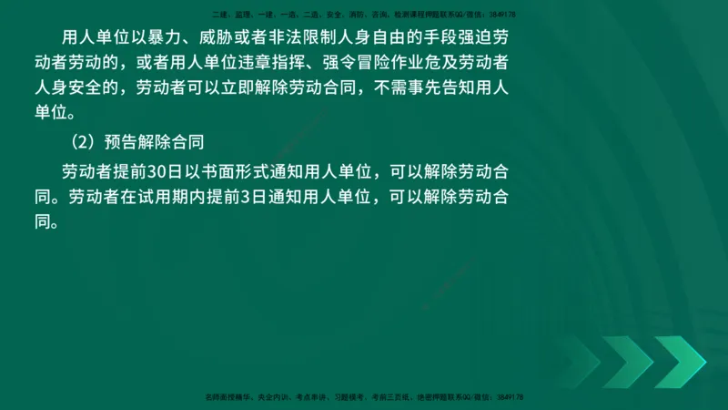 25年一建《机电》名城黄金案例讲义在线版_2026年一级建造师_2026年一建机电_2025年一建机电SVIP_04-冲刺串讲✿考点强化✿小灶集训_38-机电《黄金案例班》李老师YL_讲义