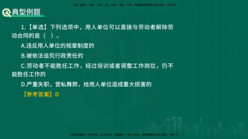 25年一建《机电》名城黄金案例讲义在线版_2026年一级建造师_2026年一建机电_2025年一建机电SVIP_04-冲刺串讲✿考点强化✿小灶集训_38-机电《黄金案例班》李老师YL_讲义